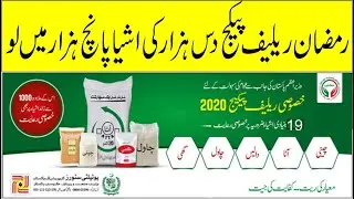 Utility Stores ramdan Relief Package 2020,ramadan relief package in pakistan