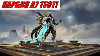 ETERNAL EVOLUTION: КАРБИН А7 ТЕСТ!