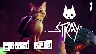 පූස් භීෂනය | STRAY | FANTECH GP12 Controller Gameplay | GTX 1050 Ti