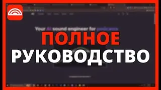 ПОЛНОЕ РУКОВОДСТВО ПО AUPHONIC: РЕДАКТИРОВАНИЕ, УЛУЧШЕНИЕ И ТРАНСКРИБИРОВАНИЕ АУДИО