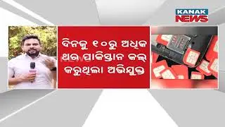OTP Sharing-Link Scam | Money Received From Pakistan; Accused Called Pak More Than 10 Times A Day