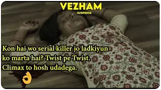 Vezham - (Tamil) | 2022 | Story Explain In Hindi