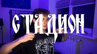 РЕАКЦИЯ на Thaiboy Digital - Stadium (Official Video)