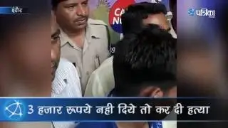 Murder Mystery of Rajkumari Katariya Busted by Indore police