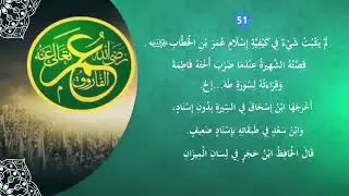 Sirah 13 &ndash; De bekering van Omar en Hamzah, moge Allah tevreden met hen beiden zijn