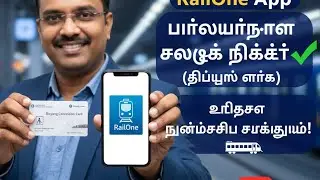 How To Book Train Ticket Online With Train Pass Concession? RailOne Divyang Quota Escort, Gatak Sing