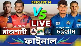 🔴BPL 2026 Live | রাজশাহী বনাম চট্টগ্রাম লাইভ | Rajshahi vs Chattogram Live | RW vs CR Live