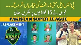 PSL 2024 | 15 Hot International Picks in PSL 9 Mini Draft | PSL 9 Replacement Draft | E Sports 052