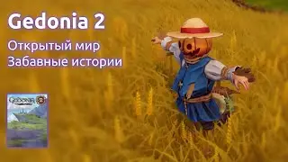 Прохождение Gedonia 2 - Открытый мир, Забавные истории #1 (Стрим от 08.05.2025)