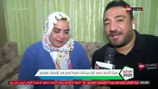 طوكيو 2020 - فرحة وبكاء في منزل فريال أشرف بعد تحقيق أول ميدالية ذهبية لمصر في أولمبياد طوكيو