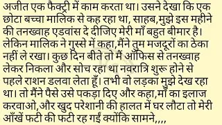 ||| suvichar || very emotional heart touching story  motivational story | lessonable hindi kahani