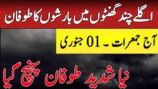 Weather Forecast: 01 January | Heavy Rains & Extreme Cold Alert Across Pakistan