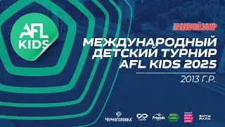 Пахтакор - Легаси. Футбол, международный турнир AFL KIDS 2013