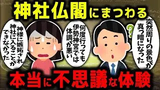 神社や仏閣での不思議な体験第8弾