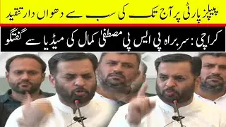Most Aggressive Speech of Chairman PSP Mustafa Kamal Today 7 August 2021 | Neo News