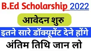 B.ed Scholarship 2022,bihar b. ed schorship 2022,bed schorship form kab aayega, bed schorship 2022,
