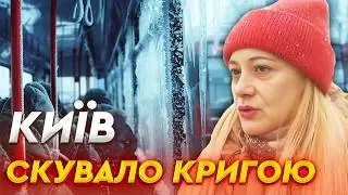 ГОДИНА НА МОРОЗІ ЗАРАДИ АВТОБУСА! КАТАСТРОФА з транспортом у КИЄВІ! ЦІНИ на ТАКСІ ЗЛЕТІЛИ ДО НЕБЕС!