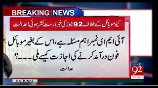 Q-mobile fail to provide evidence against 92 news | qmobile imei scam