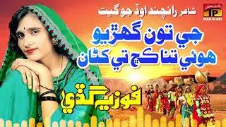 Fozia gudi Marwadi song Tharparkar Marwari song stuts fozia soomro Sindhi song