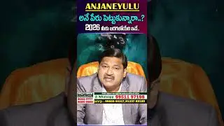 Anjaneyulu Name Numerology 2026 Prediction || 2026 Prediction Dr KHIRONN NEHURU ‪| ManamTV