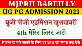 Mjpru result 2023 | mjpru online admission 2023 | Bareilly college merit list 2023
