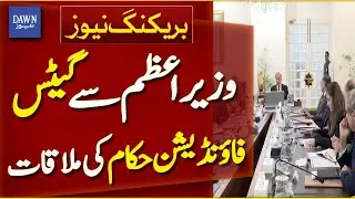 Gates Foundation Officials Meet PM Shehbaz Sharif | Breaking News | Dawn News