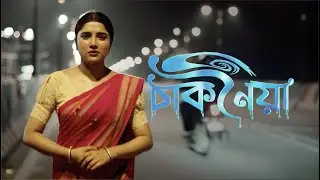 Chaknoiya || EP-209 || 05-09-2025