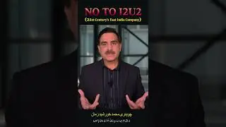 What is I2U2 | New Information Reviled | Ch Muhammad Khurshid Zaman