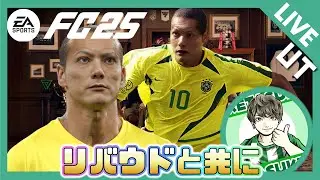 UT18日目 ごめんスナイデル売った【fc25】