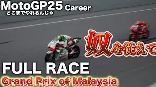 100%RACE Malaysia Grand Prix MotoGP25 career  (LCR HONDA) AI100%