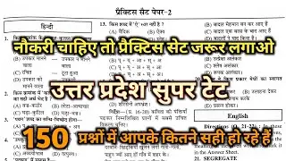 सुपरटेट प्रैक्टिस सेट-2 || चक्षु पब्लिकेशन-2 || SuperTET Practice  Set/Mock Test    #supertet
