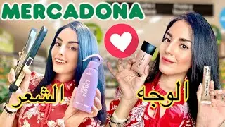 Mercadonaجربت فوندوتان ميركادونا/ واش زوين ولا ضيع الفلوس؟منتج الشعر كيحمي من الحرارة🌡️