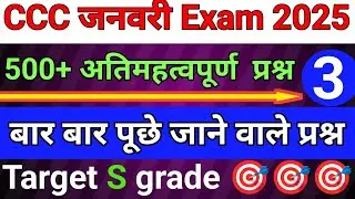 CCC : JAN / FEB 💥 IMPORTANT QUESTIONS 2025 ll#ccchindiquestions #education #viralvideo 
