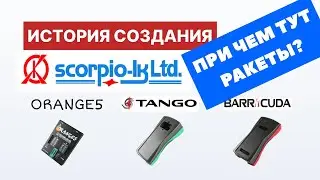 Scorpio-lk.ltd - Orange5, Tango, Barracuda и ракеты. История проекта из первых уст
