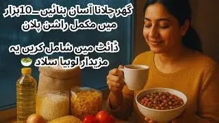 Aj husband ne Khana bnaya ✨||weight loss lobia salad 🥗 ||grocery krne gaye😊 ||kishwar family vlogs 
