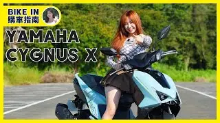 [購車指南] YAMAHA勁戰七代CYGNUS-X 125