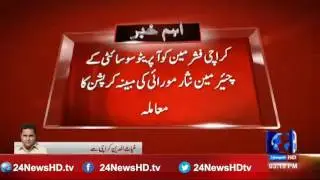 Karachi fisher main operative Society Chairman Nisar Morai Alleged corruption case