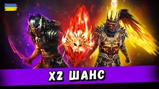 Відкриття міфічних уламків під х2 | Raid: Shadow Legends
