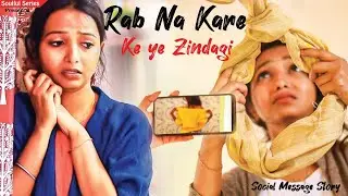 Rab Na Kare Ke Ye Zindagi | Cyber Crime | Emotional Story | Social Message | Soulful Series