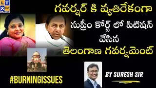 పెండింగ్ బిల్లులపై తెలంగాణ ప్రభుత్వం సుప్రీంకోర్టులో గవర్నర్‌పై పిటిషన్‌ వేసింది | UPSC | TSPSC |
