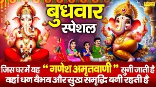 बुधवार स्पेशल भजन : शंकर सुवन गणेश जी | गणेश कथा | Ganesh Katha | Rakesh Kala | Ganesh Ji Ke Bhajan