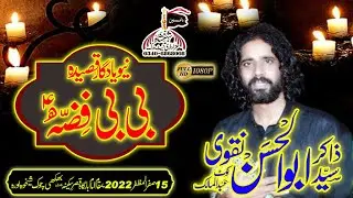 Zakir Syed Abu al Hassan Naqvi | Qasida Bibi Fizza S.A || Imam Bargha Qasry Sakina Bhhikhi Shkhupura