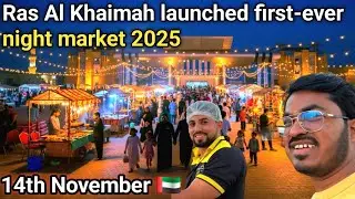 Ras Al Khaimah Night Market 2025 &ndash; First Look! (OPENING DAY Experience)🇦🇪
