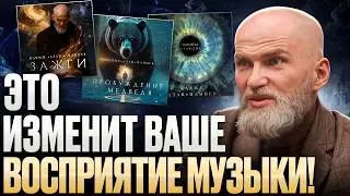 Почему музыка меняет судьбу? Why does music change destiny?