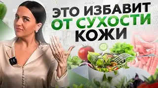 Убери сухость кожи за 4 дня