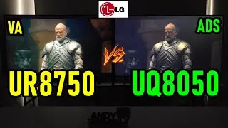 LG UR8750 против UQ8050: панель VA против панели ADS / 4K Smart TV