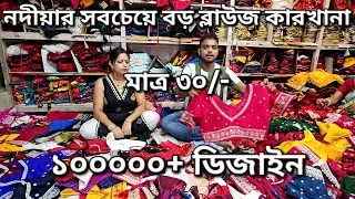 Blouse collection |Blouse |Puja collection |Tajmahal |Mangla haat |Metiabruz haat |Ankurhati haat