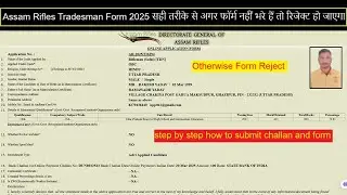Assam Rifles Tradesman Form 2025: If the form is not filled correctly then it will be rejected
