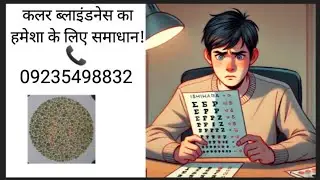 Ishihara Test/ Colour Blind Test/ Colour Vision Test/ Colour Blindness Treatment/ ishihara book