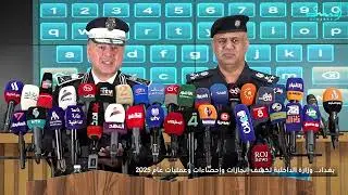 الداخلية تكشف إنجازات وإحصاءات وعمليات العام المنصرم 2025